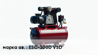 Винтовой компрессор ESC-300D VSD